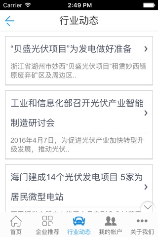 中国光伏门户-Chinese PV Portal screenshot 3