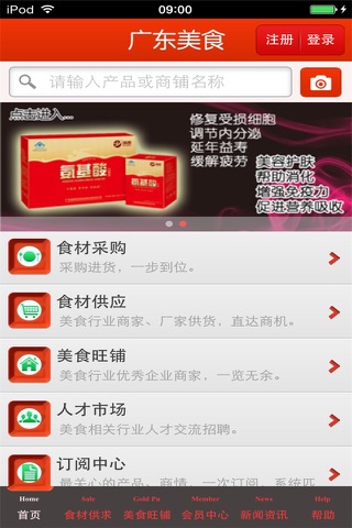 广东美食平台 screenshot 4