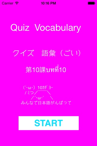 Lesson10 Japanese Vocabulary for Thai screenshot 3