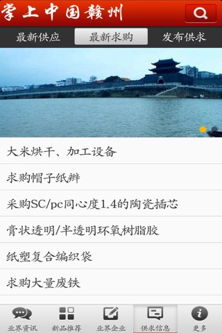 掌上中国赣州 screenshot 3