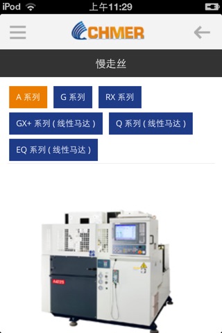 CHMER 庆鸿机电 screenshot 2