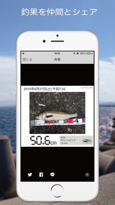 FISHPOCKET - お魚長さ計測アプリ screenshot1