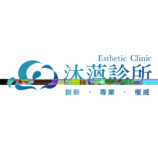 沐薀診所 icon