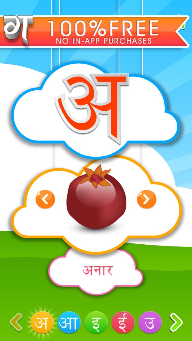 How to cancel & delete Hindi Alphabet - An app for children to learn Hindi Alphabet in fun and easy way. from iphone & ipad 3