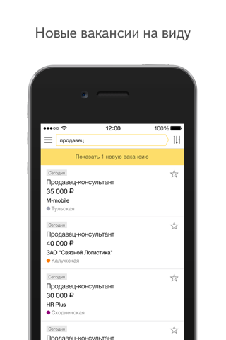 Скриншот из Яндекс.Работа — база вакансий