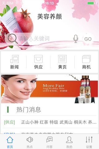 美容养颜(Cosmetology) screenshot 3