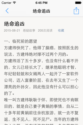 经典悬疑故事集 - 悬疑恐怖故事寝室诡异高智商烧脑推理故事排行榜 screenshot 4