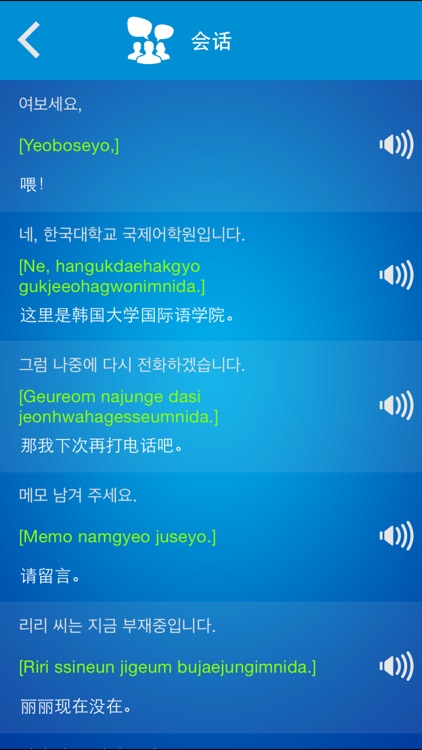 Korean to Chinese Conversation screenshot-3