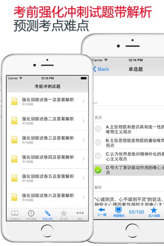 广东省(市、区)事业单位历年真题＋专项训练 2015最新 screenshot 3