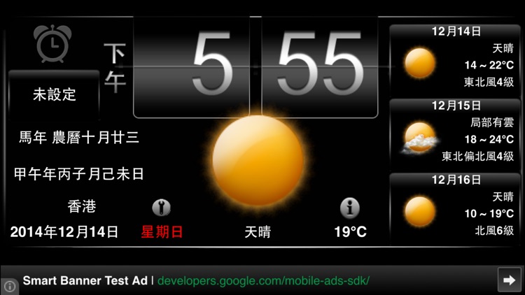 多功能農曆天氣鬧鐘 LITE screenshot-3