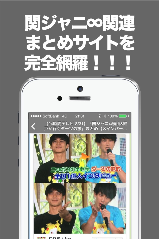 ブログまとめニュース速報 for 関ジャニ∞ screenshot 2