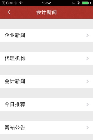 会计代理(accounting) screenshot 3