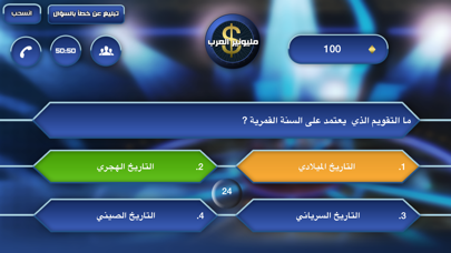 مليونير العرب screenshot1