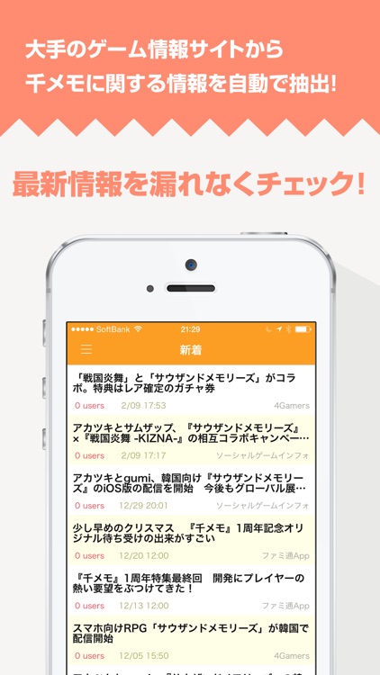 攻略まとめニュース速報 For 千メモ サウザンドメモリーズ By Masaaki Kondo