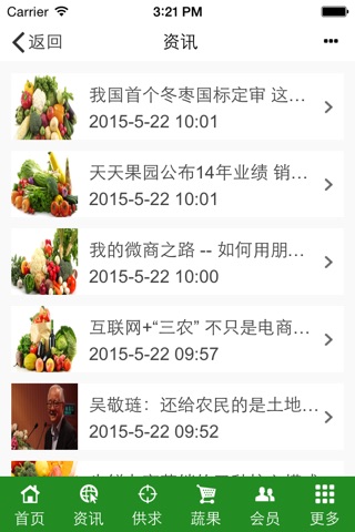 蔬果网 screenshot 4