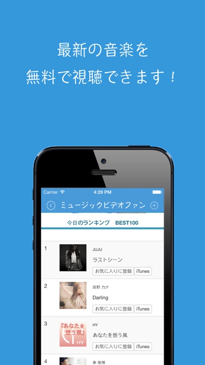 ミュージックビデオファン- 無料で音楽を聞き放題 for iPhone