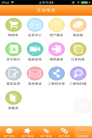 江苏特产 screenshot 3