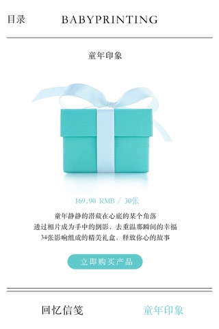 奶瓶速印-中国高端亲子相片服务第一品牌 screenshot 2