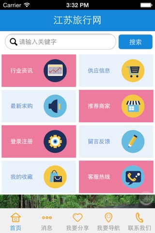 江苏旅行网 screenshot 2
