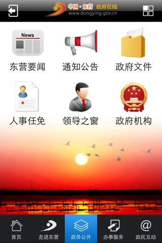 中国东营微门户 screenshot 3