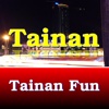 台南風 Tainan Fun