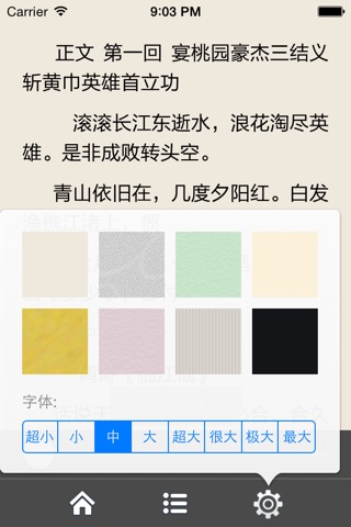 经典名著小说书城 - 平凡的世界等小说免费读 screenshot 2