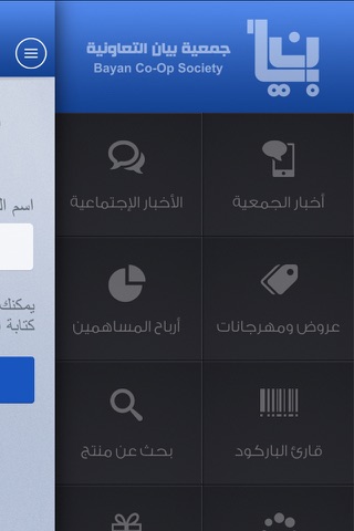 جمعية بيان التعاونية screenshot 2