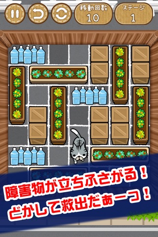 ねこパズル 〜逃してにゃー！〜 screenshot 2