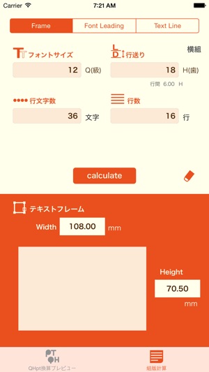 QHpt変換 -プレビューできるDTP組版計算機(圖3)-速報App