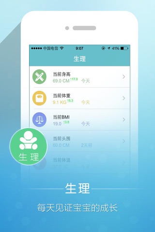 宝贝计划-首款智能化育儿工具 screenshot 4