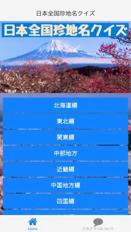 Game screenshot 日本全国珍地名クイズ hack