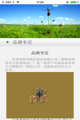 内蒙特产批发 screenshot 4