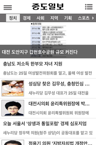 중도일보 for iPhone screenshot 2