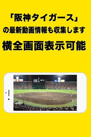 アプリ de ニュース ver 阪神タイガース screenshot 3