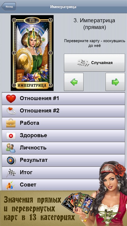 Справочник Таро PRO