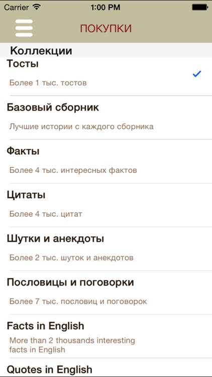 Лучшие тосты, интересные факты, цитаты и анекдоты screenshot-3