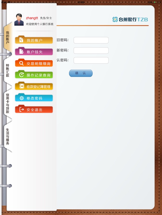 台州银行HD screenshot-4