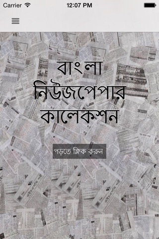 Bangla Newspaper Collection screenshot 2