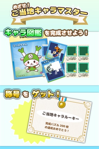 Chara&Pop -Japanese Local Mascot "Yuru-Chara"Game- screenshot 4