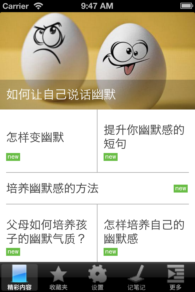 幽默感培养速成