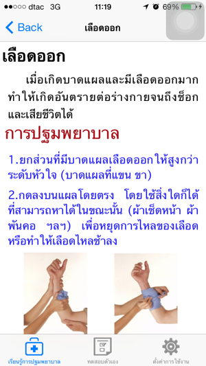 ThaiFirstAid(圖3)-速報App