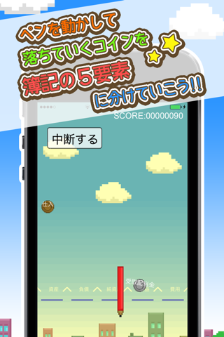 〜BOKI GAME〜楽しみながら簿記の基礎を学習しよう!! screenshot 2