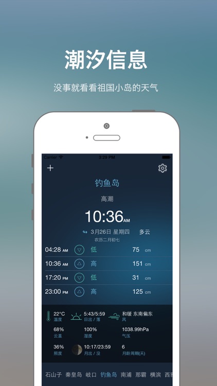 港口潮汐表