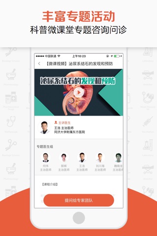 医疗专家-外科骨科泌尿外科肿瘤生殖知名专家在线咨询 screenshot 3