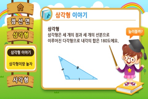 꼬마 수학자 screenshot 2