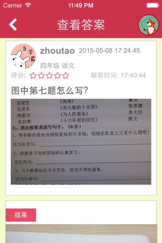 卓越龙教师助手 screenshot 2