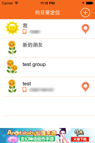 向日葵定位 screenshot 2