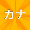 Kana Quiz - Hiragana and Katakana Practice