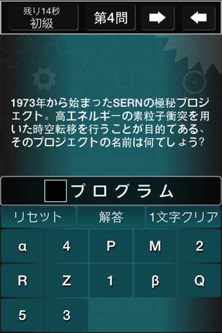 穴埋めクイズ for シュタインズ・ゲート screenshot 4