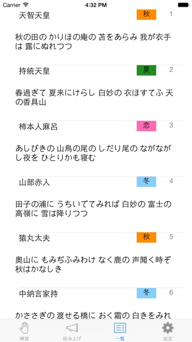 百人一首トレーニング screenshot1
